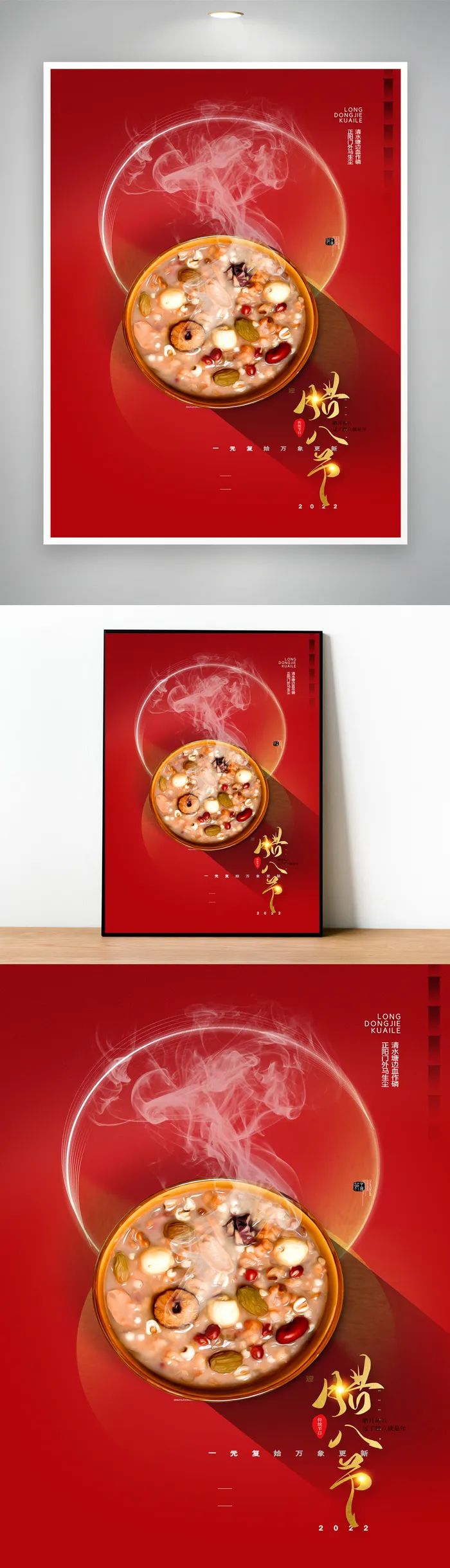简洁腊八节促销设计psd模版下载