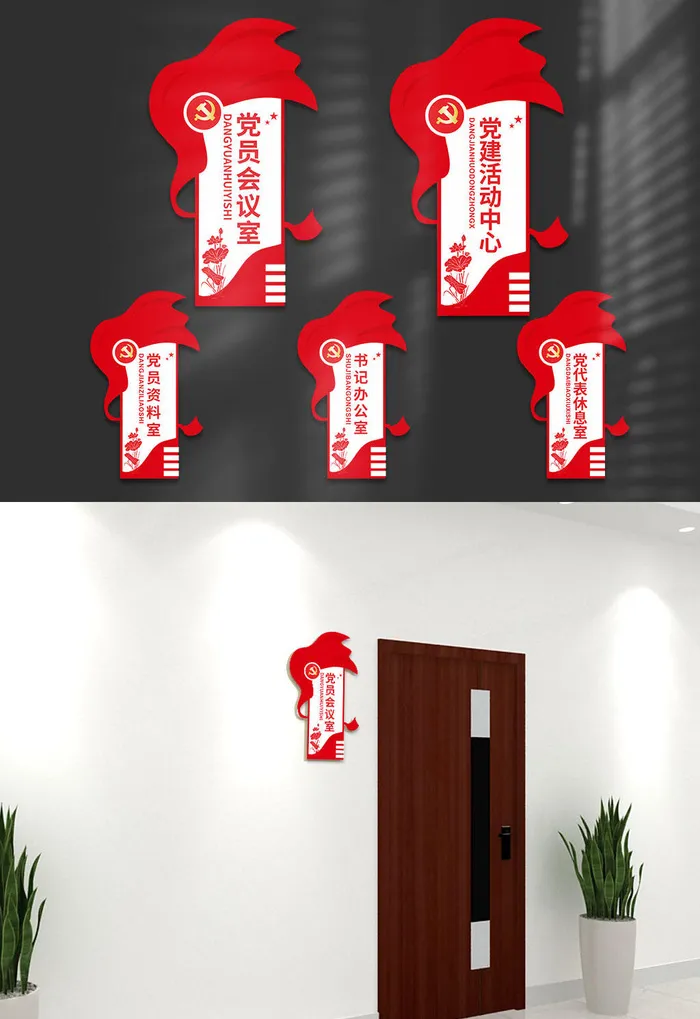 竖版机关单位*办公室党建门牌科室牌导视牌cdr矢量模版下载