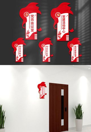 竖版机关单位*办公室党建门牌科室牌导视牌