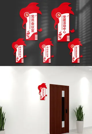 竖版机关单位*办公室党建门牌科室牌导视牌