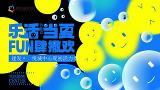 夏日夏季潮流商场购物活动宣传展板插画背景海报ai矢量设计素材