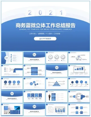 简约大气商务蓝微立体工作总结报告ppt模板