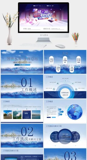 精美实用商务蓝年终总结汇报ppt模板预览图