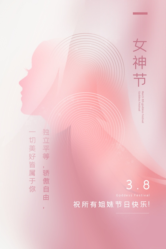 三八妇女节女神节海报38psd模版下载