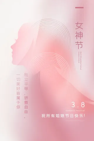 三八妇女节女神节海报38