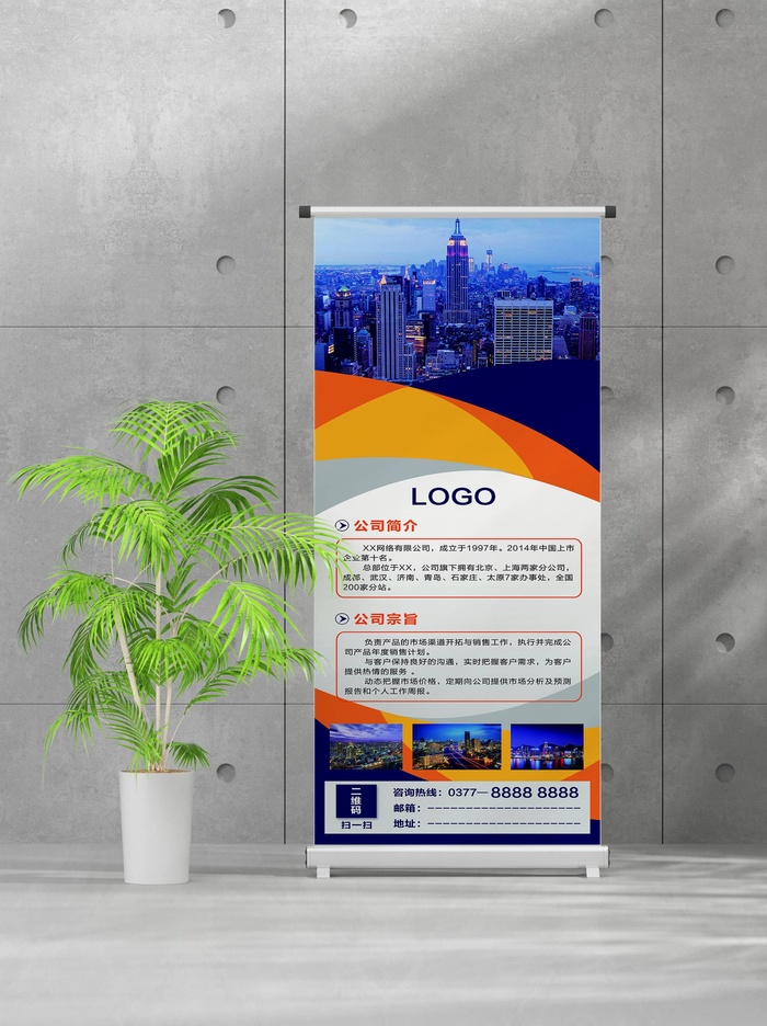 企业商业宣传介绍创意易拉宝