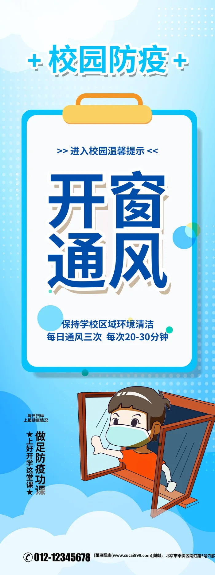 医疗学校园防疫病毒传播疫情防控宣传易拉宝设计模板海报素材psd模版下载