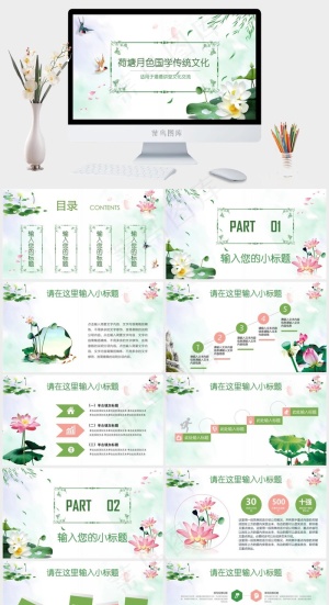 国学传统文化PPT模板ppt模版预览图