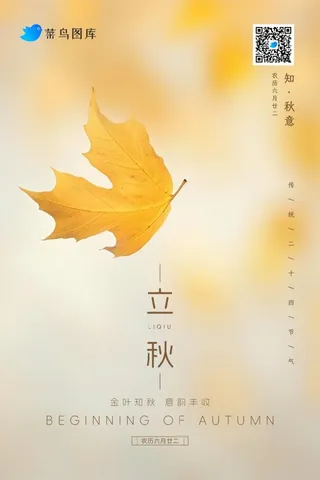 立秋黄色落叶清新秋日节气海报