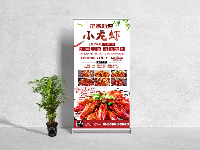 易拉宝展架香辣小龙虾美食psd模版下载