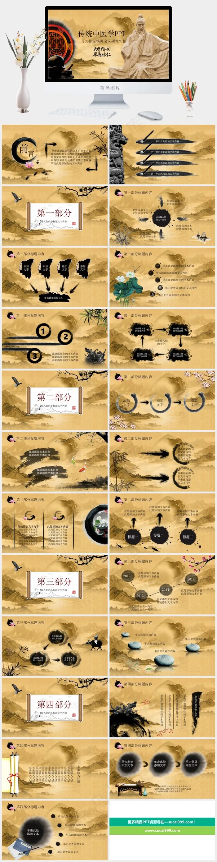 中药中医治病PPT模板ppt模版