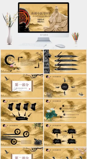 中药中医治病PPT模板ppt模版预览图