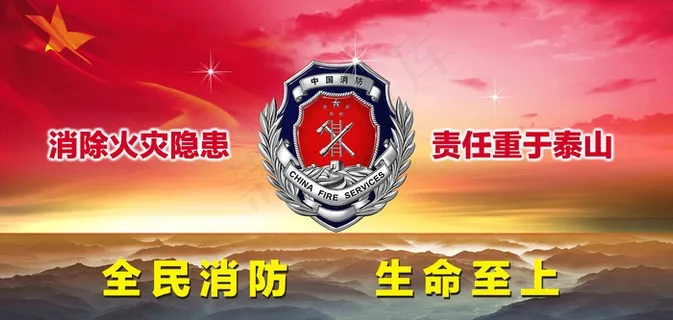 消防活动背景1 消防活动背景1