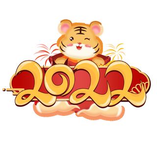 卡通新年2022春节虎年字体艺术字LOGO图标海报插画设计素材