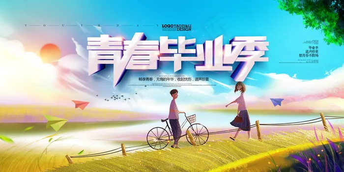 毕业季图片  毕业海报设计psd模版下载