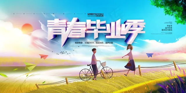 毕业季图片  毕业海报设计