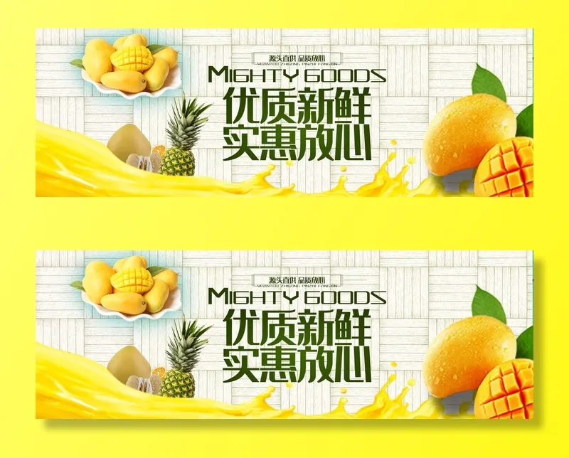 新鲜水果电商banner电商首页海报主图电商banner香蕉芒果脐橙详情psd模版下载