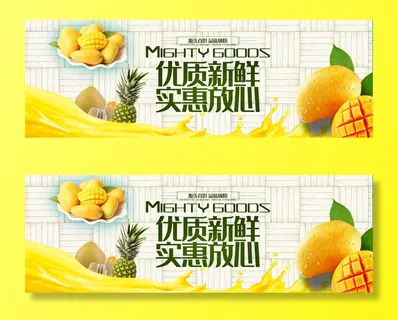 新鲜水果电商banner电商首页海报主图电商banner香蕉芒果脐橙详情