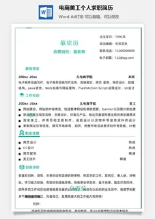 电商美工个人求职简历
