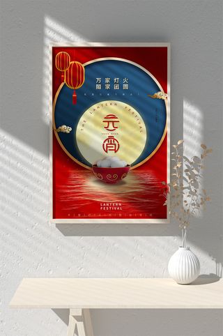 元宵节海报背景图元宵展板设计素材psd海报模板