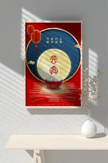 元宵节海报背景图元宵展板设计素材psd海报模板 元宵节海报背景图元宵展板设计素材psd海报模板