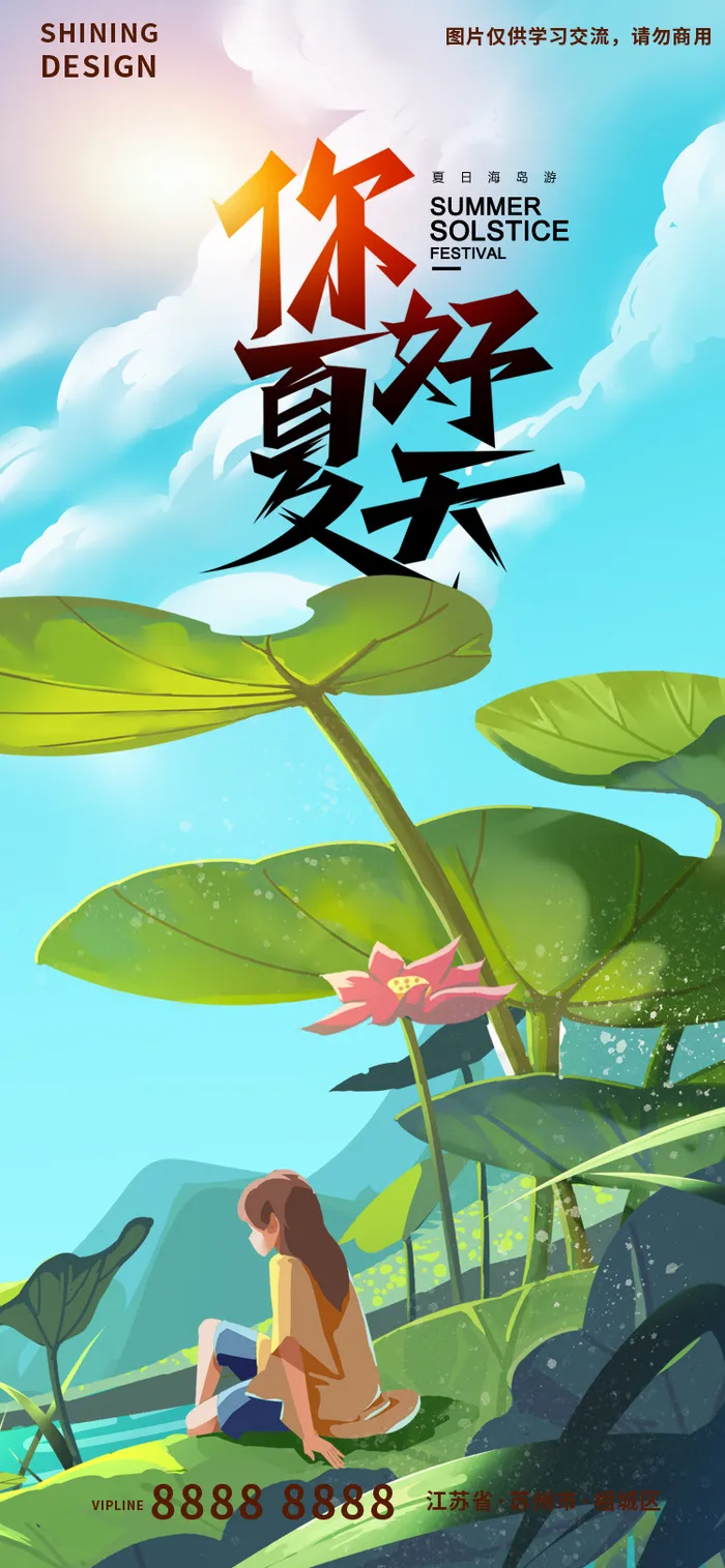 夏日清新荷花池塘手绘插画刷屏海报