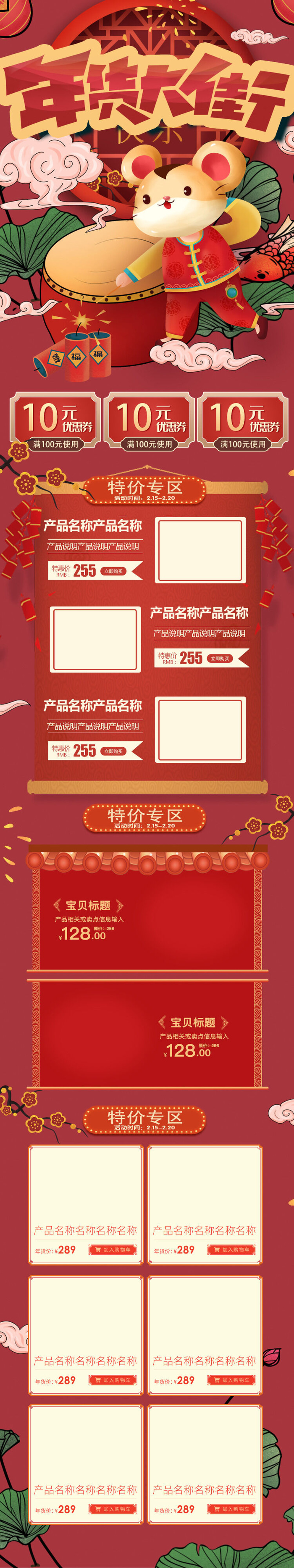 电商淘宝天猫首页年货节首页年货节年终大促首页