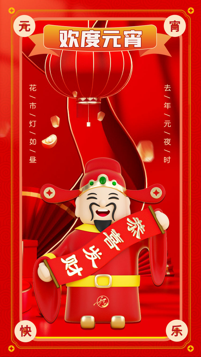 元宵长图海报元宵节汤圆喜庆节日氛围