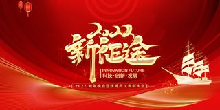 大气红色舞台背景展板海报