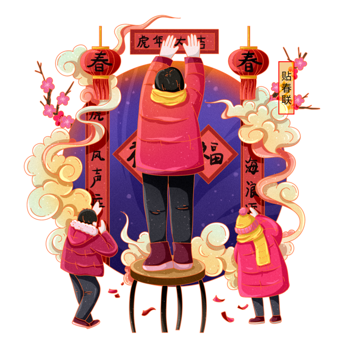 虎年新年习俗年俗场景贴春联