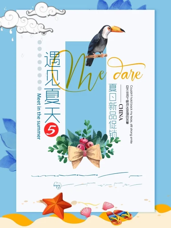 遇见春天海报psd模版下载