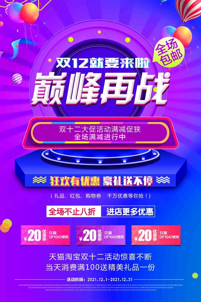 购物券 折扣券 高档折扣券 时尚折扣券 psd模版下载