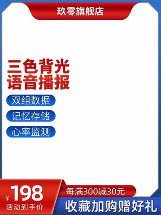 电商主图 电商促销主图