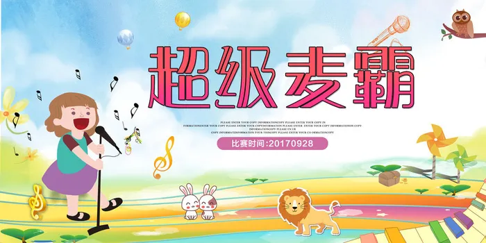 超级麦霸少儿校园歌手海报创意展板psd模版下载