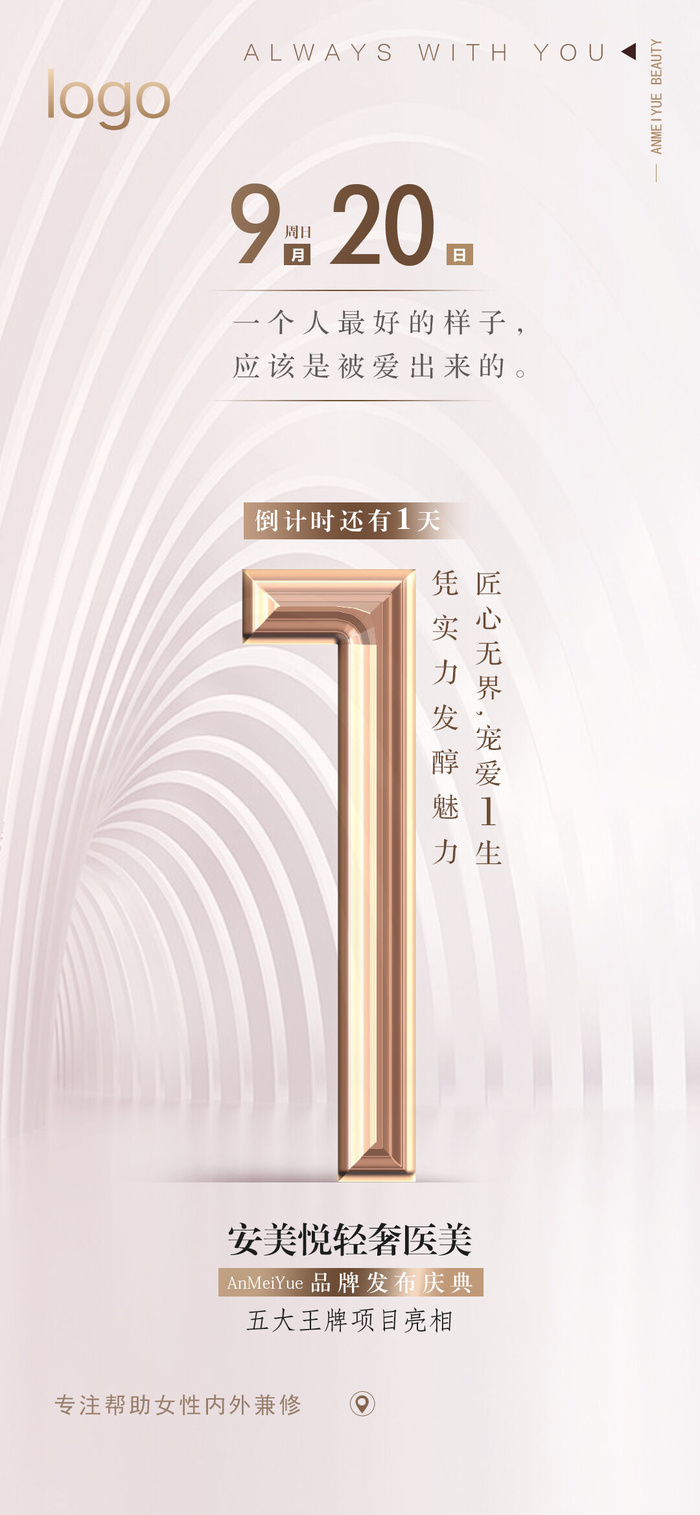 创意酷炫倒计时活动海报psd模版下载