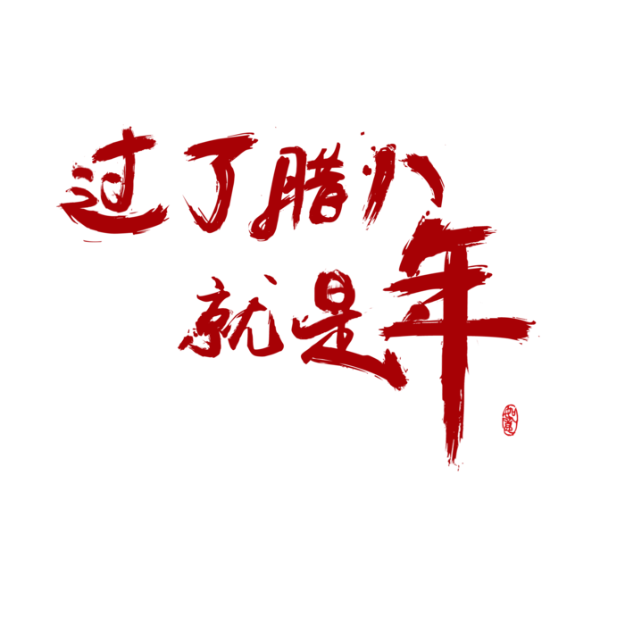 圆梦素材 (154)