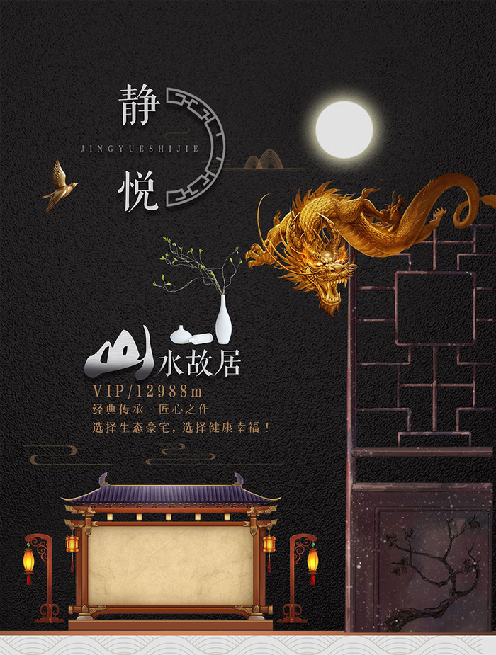 中式房地产海报展板PSD模板