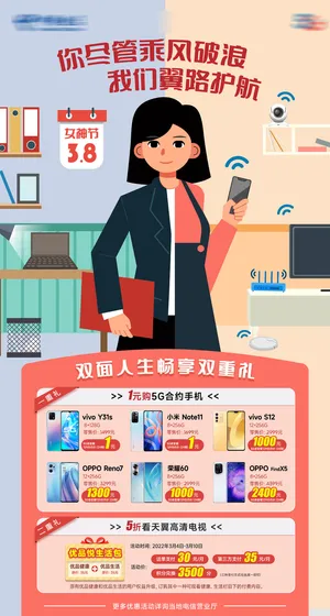 三八-妇女节-促销