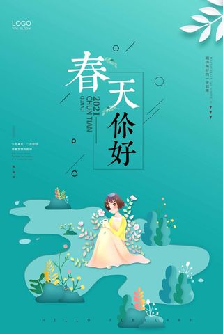 春天 春天海报模板