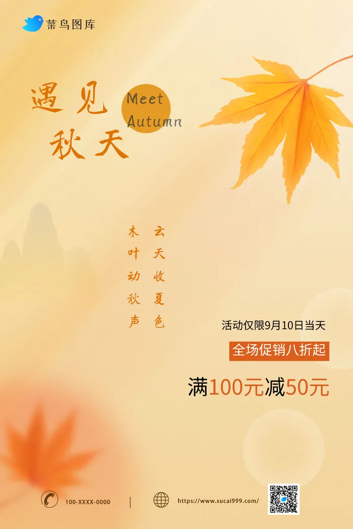 秋天主题活动宣传海报psd模版下载