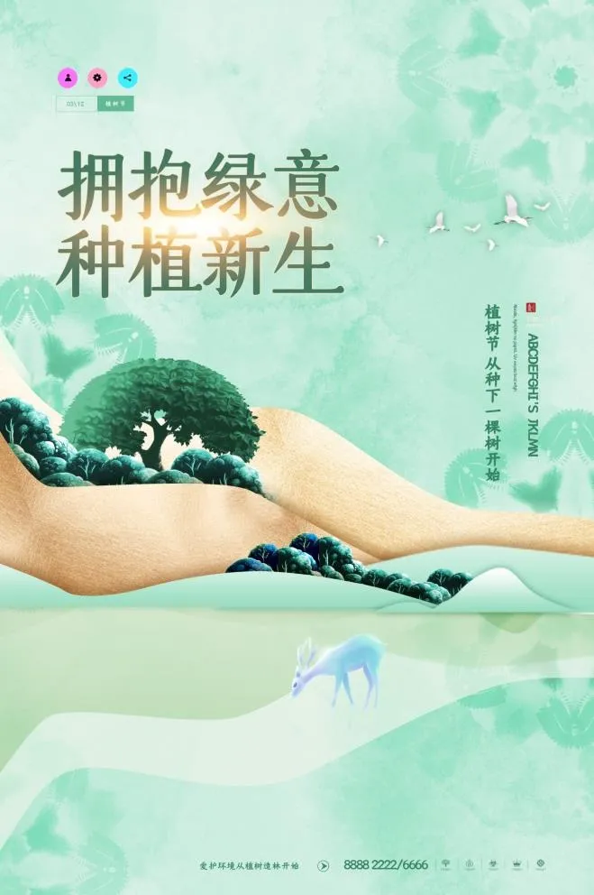 植树节3.12海报插画psd模版下载