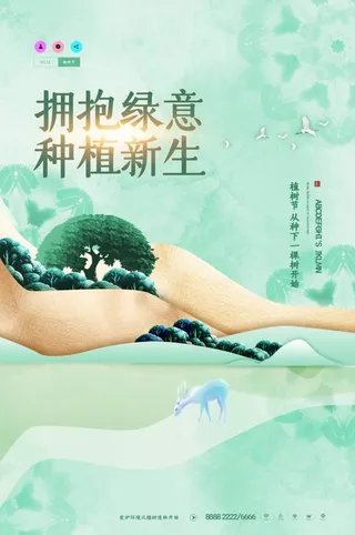 植树节3.12海报插画