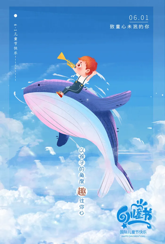六一儿童节快乐主题商场电商宣传促销海报展板模板PSD设计素材psd模版下载