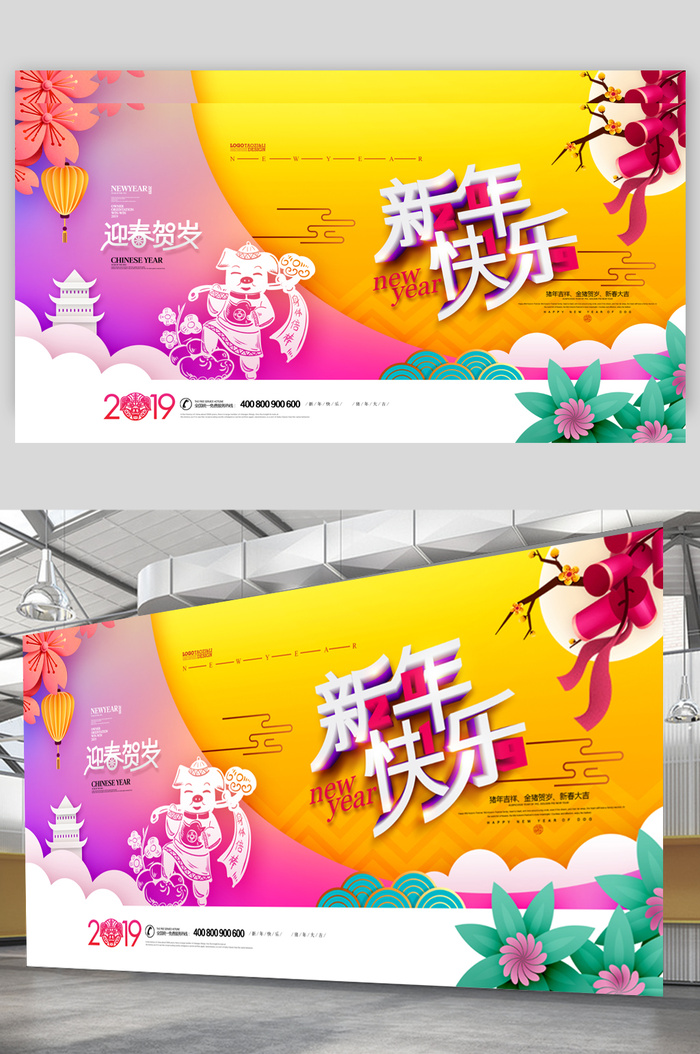 新年展板红包墙