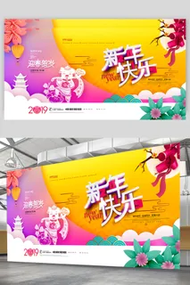 新年展板红包墙