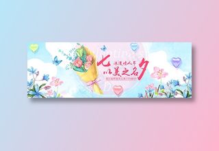 七夕情人节海报