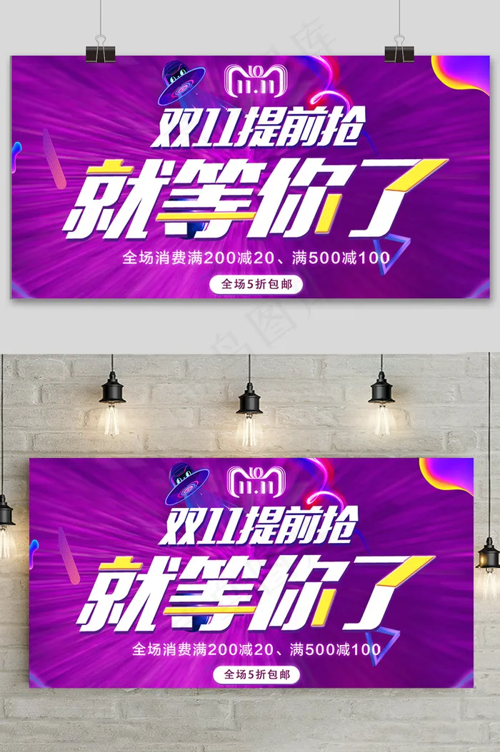 紫色简约双十一提前预购促销展板psd模版下载