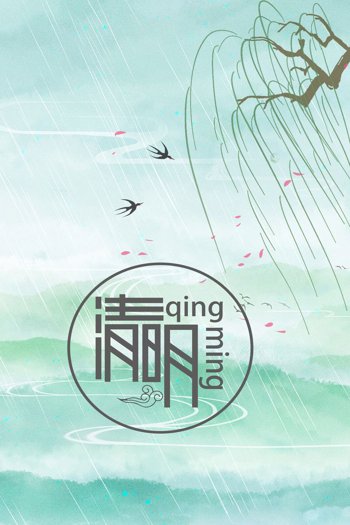 清明节气psd模版下载