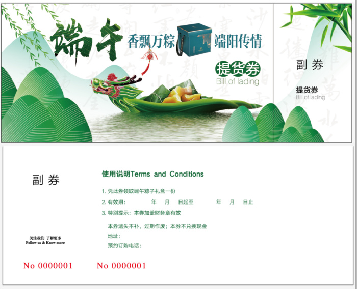 五一端午粽子提货券ai矢量模版下载