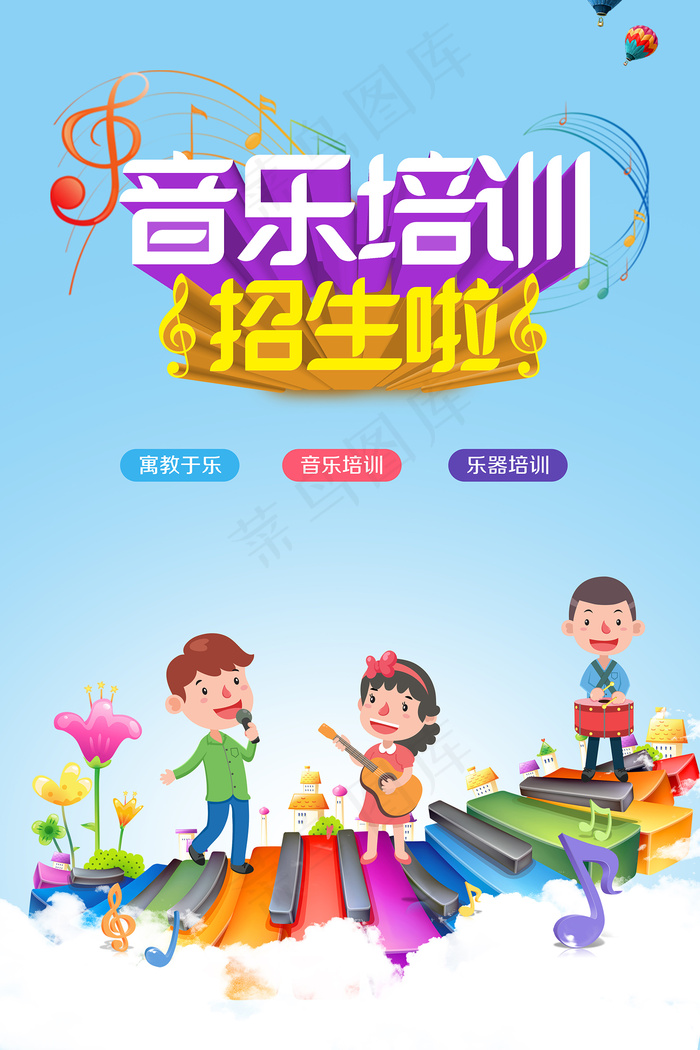 时尚清新音乐培训班海报